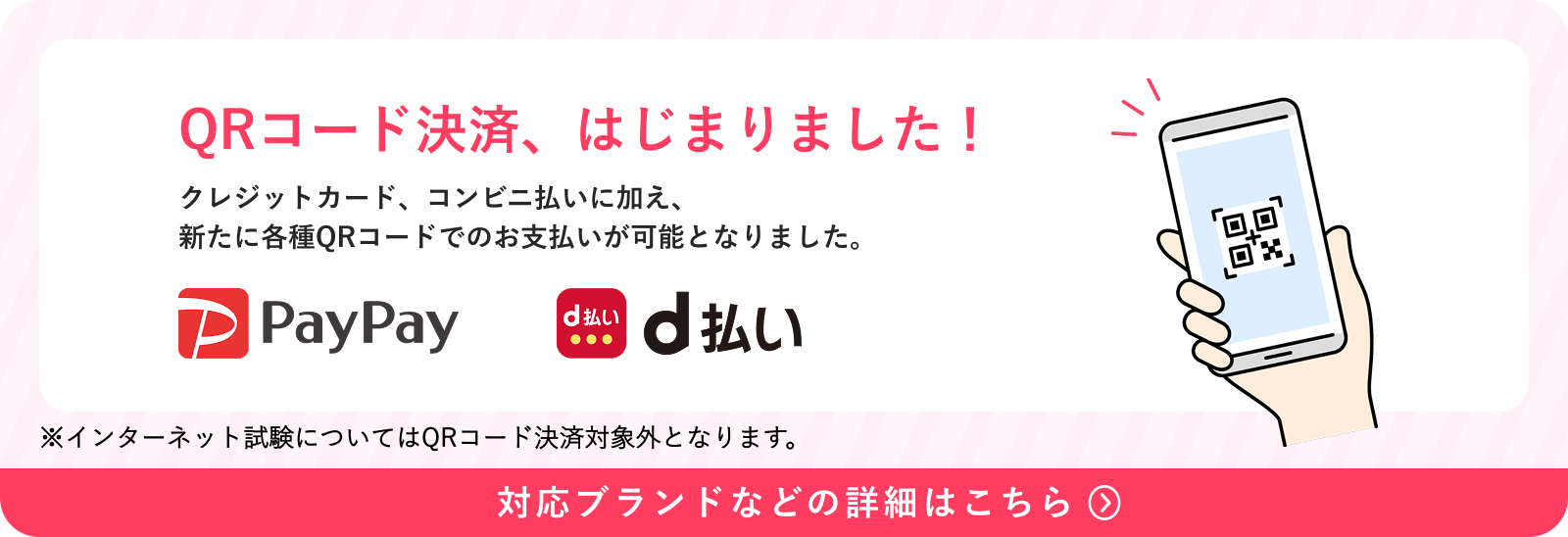 QRコード決済始まりました