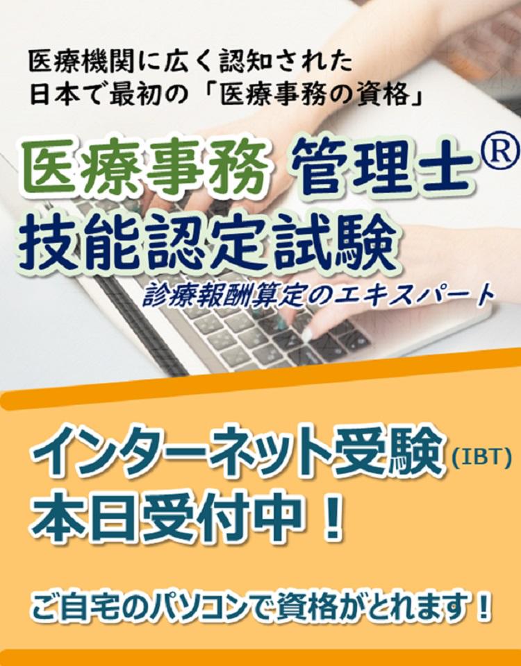 Jsma 技能認定振興協会 医療事務の資格 医療事務の試験ならjsma