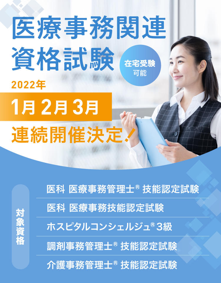 Jsma 技能認定振興協会 医療事務の資格 医療事務の試験ならjsma Jsma 技能認定振興協会 医療事務の資格 医療事務の試験ならjsma